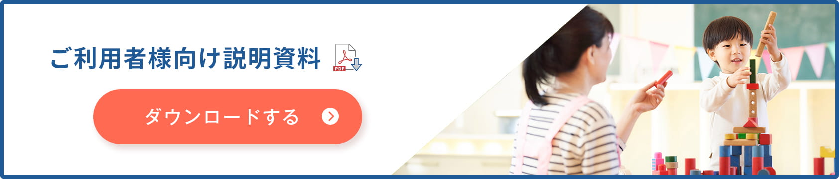 くすの森保育園ご紹介資料